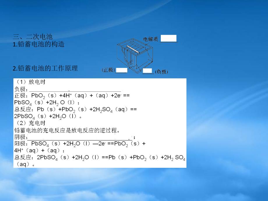 四川省成都市经开实验中学高二化学4.2化学电源课件_第5页