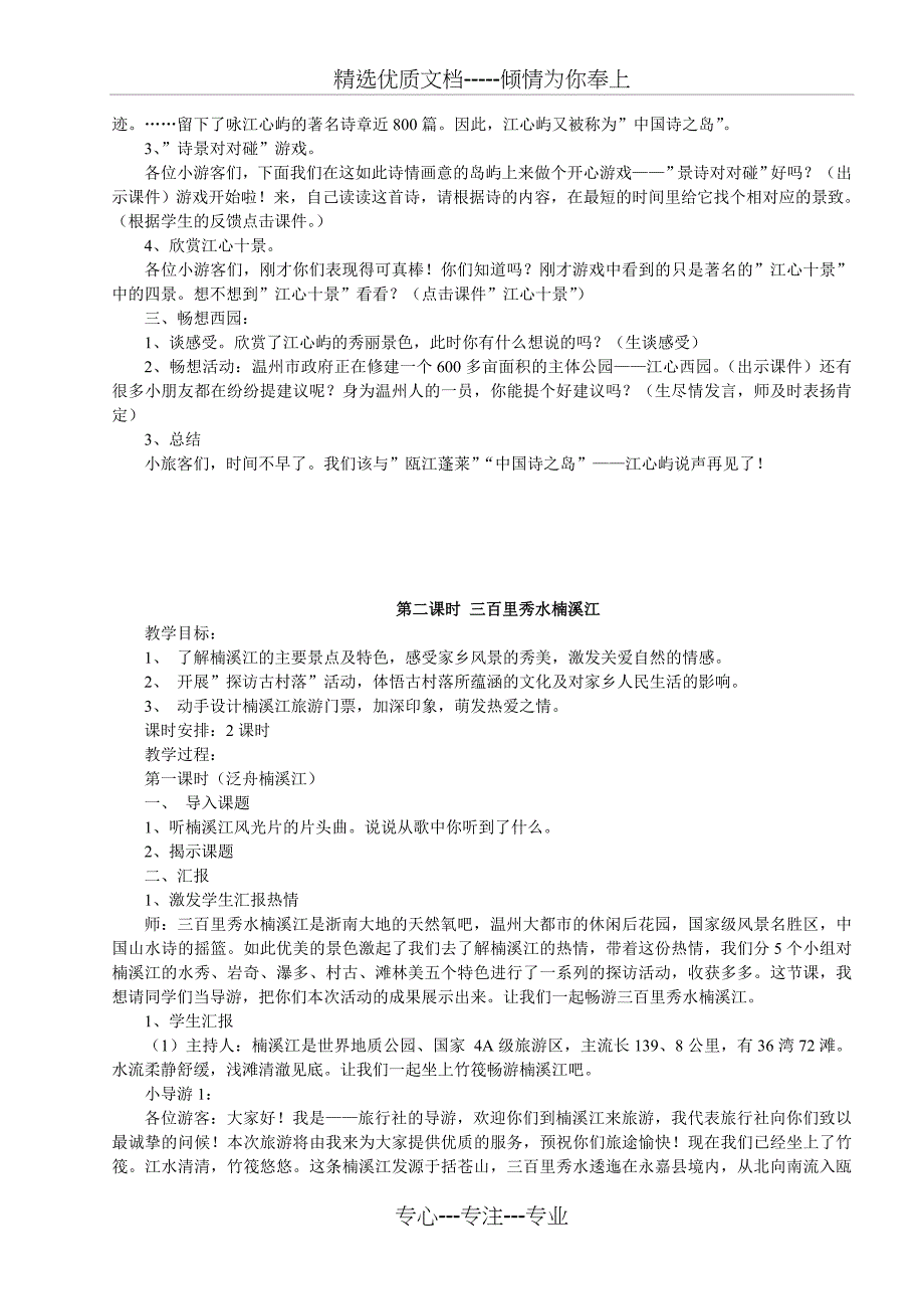 三年级《话说温州》教案(共28页)_第4页