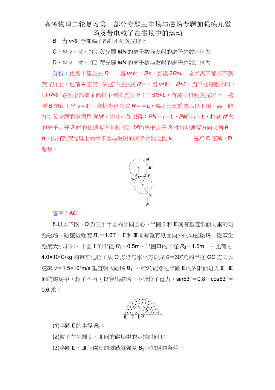 高考物理二轮复习第一部分专题三电场与磁场专题强化练九磁场带电粒子在磁场中的运动2.doc_第5页