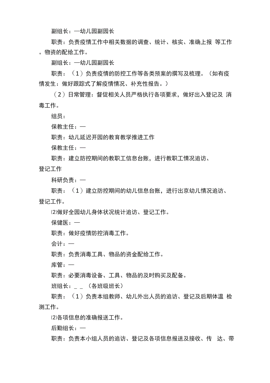 疫情防控应急预案及工作措施5篇_第4页