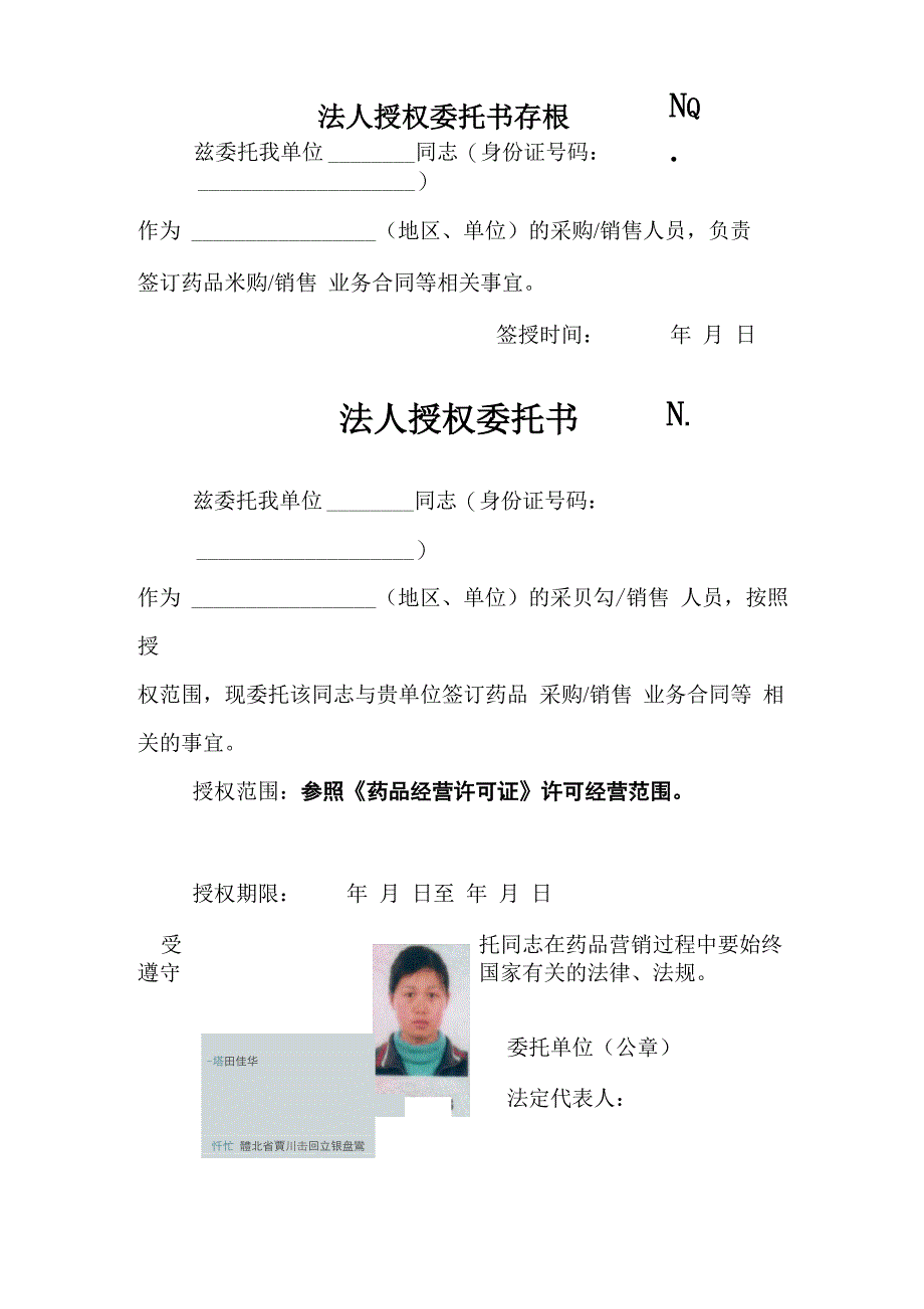 法人授权委托书存根_第1页