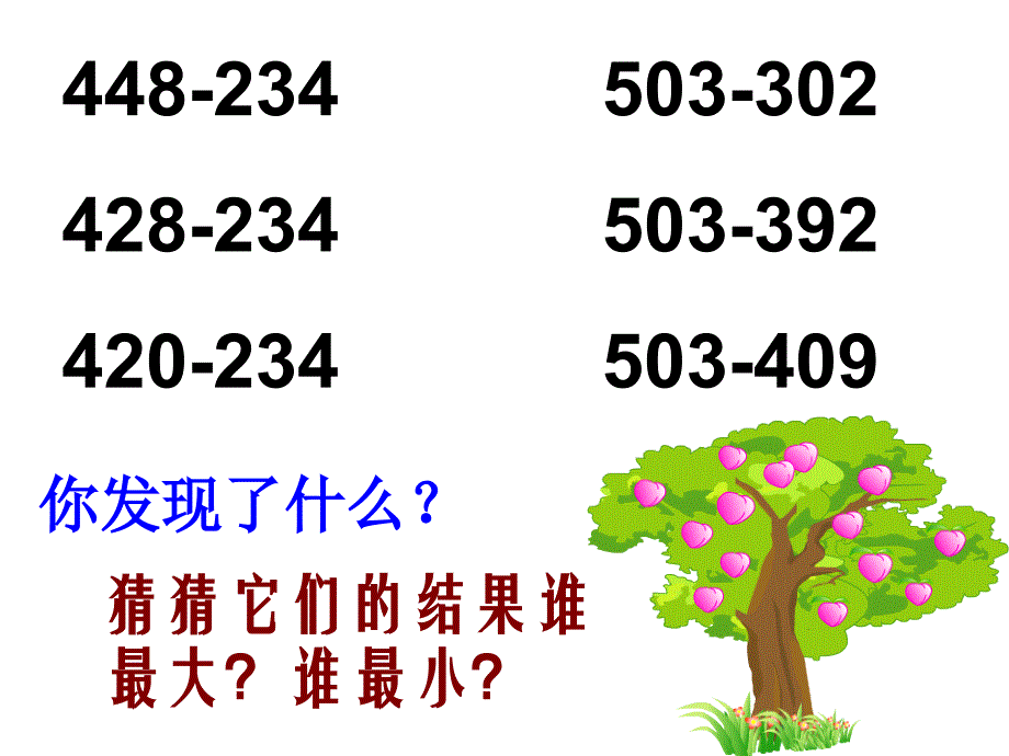 68复习减法_第2页