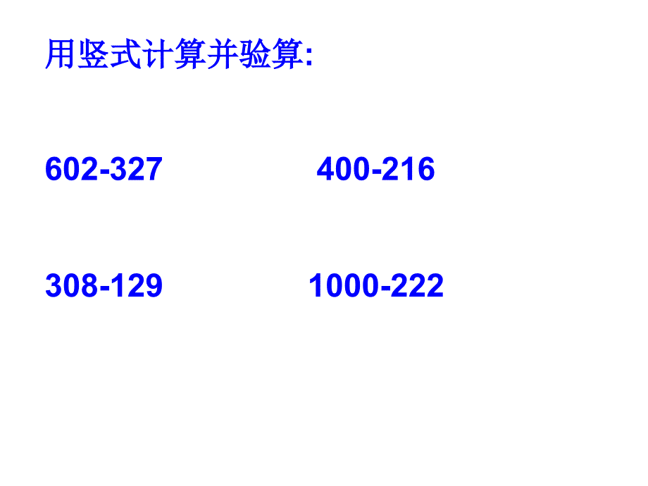 68复习减法_第3页