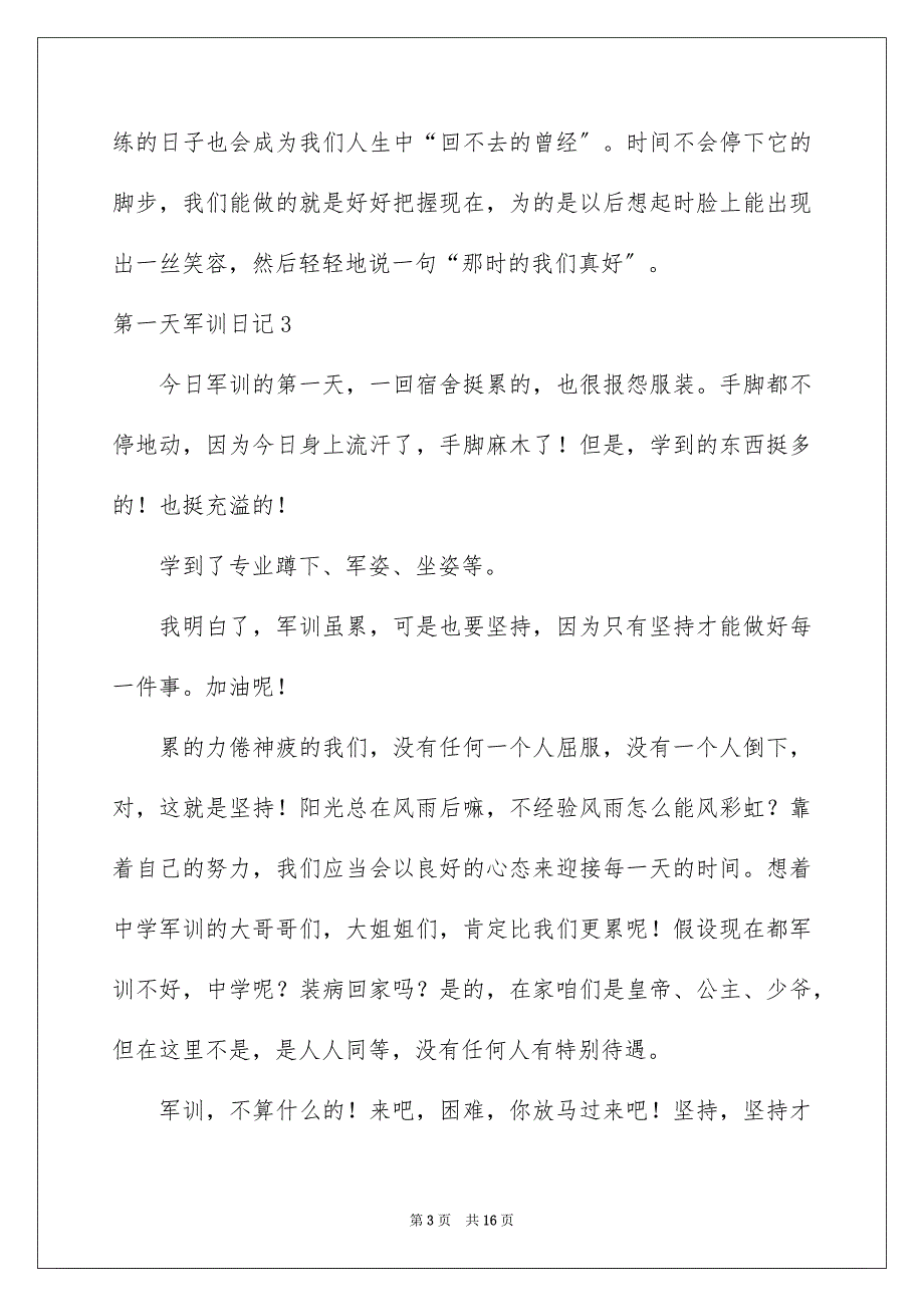 2023年第一天军训日记9范文.docx_第3页