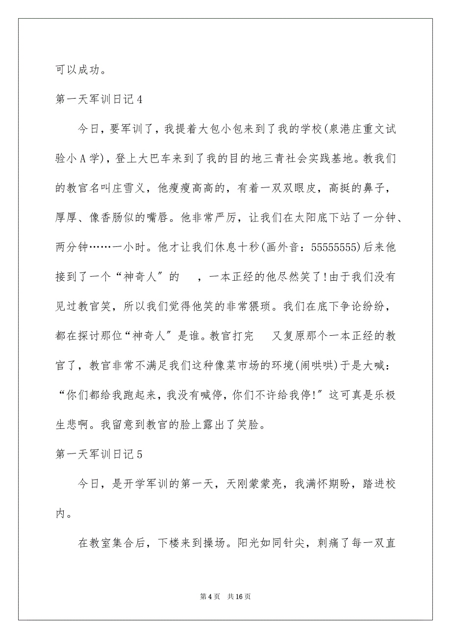 2023年第一天军训日记9范文.docx_第4页