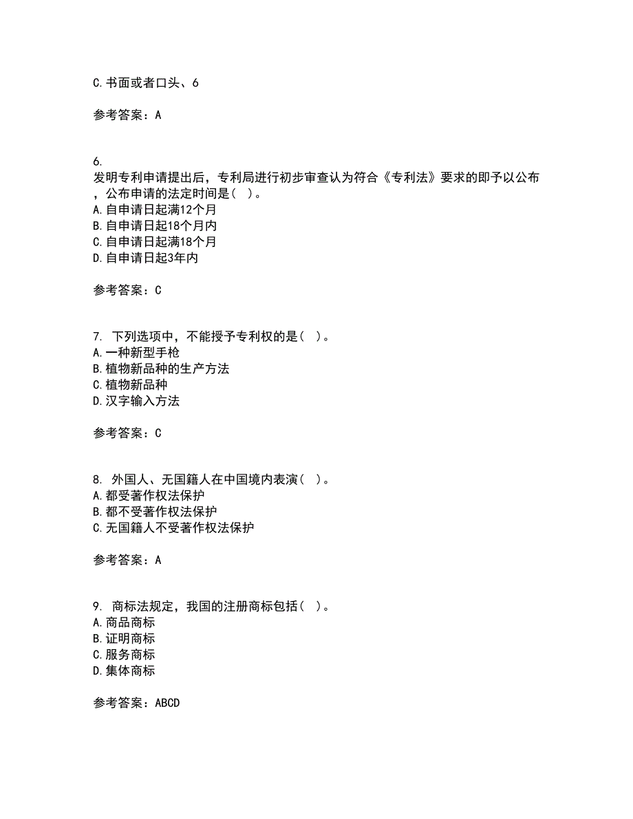 南开大学22春《知识产权法》离线作业一及答案参考27_第2页