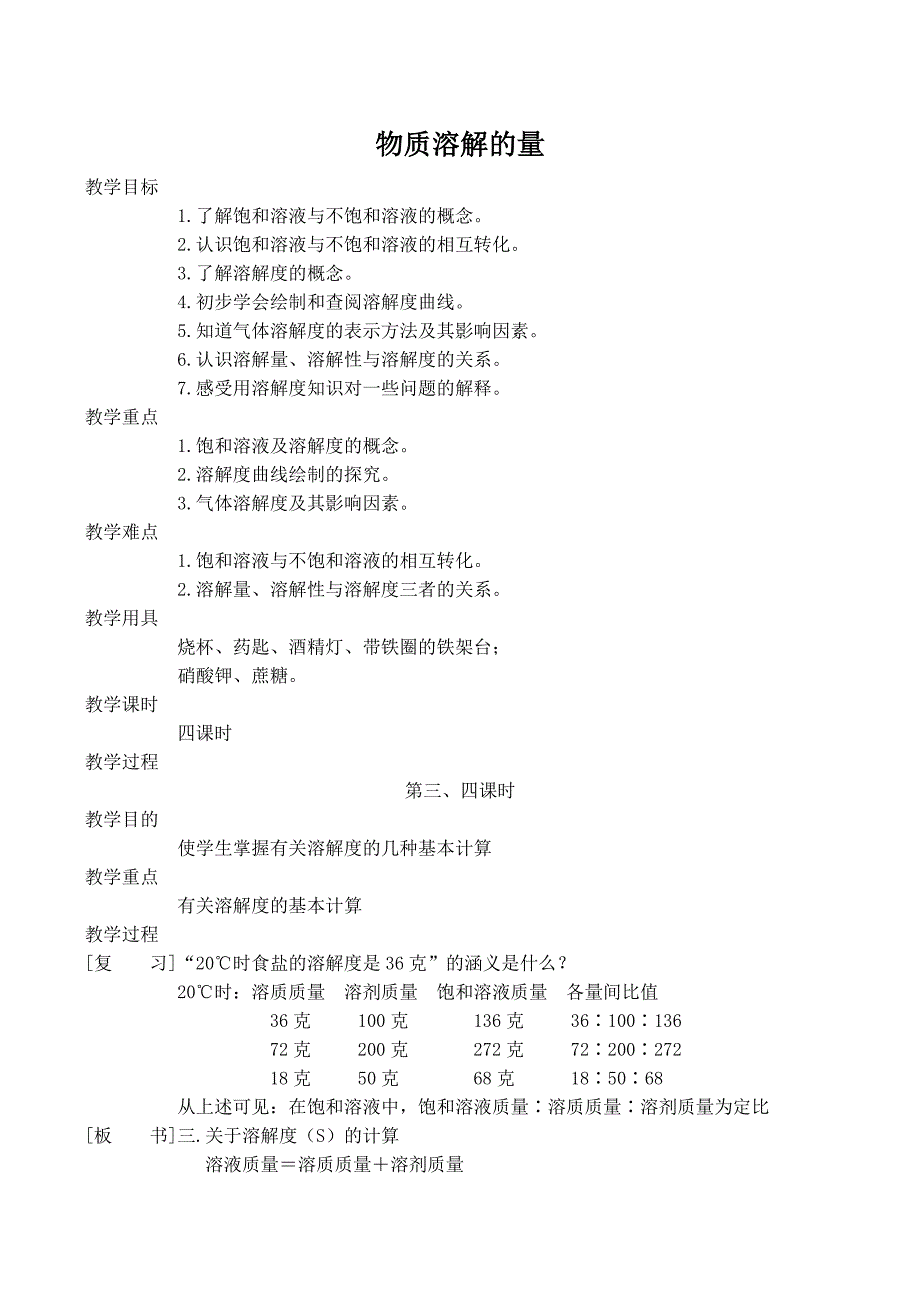 九年级化学物质溶解的量3粤教版.doc_第1页