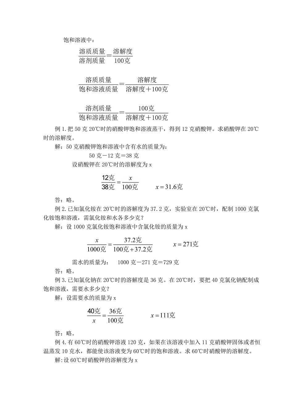 九年级化学物质溶解的量3粤教版.doc_第2页