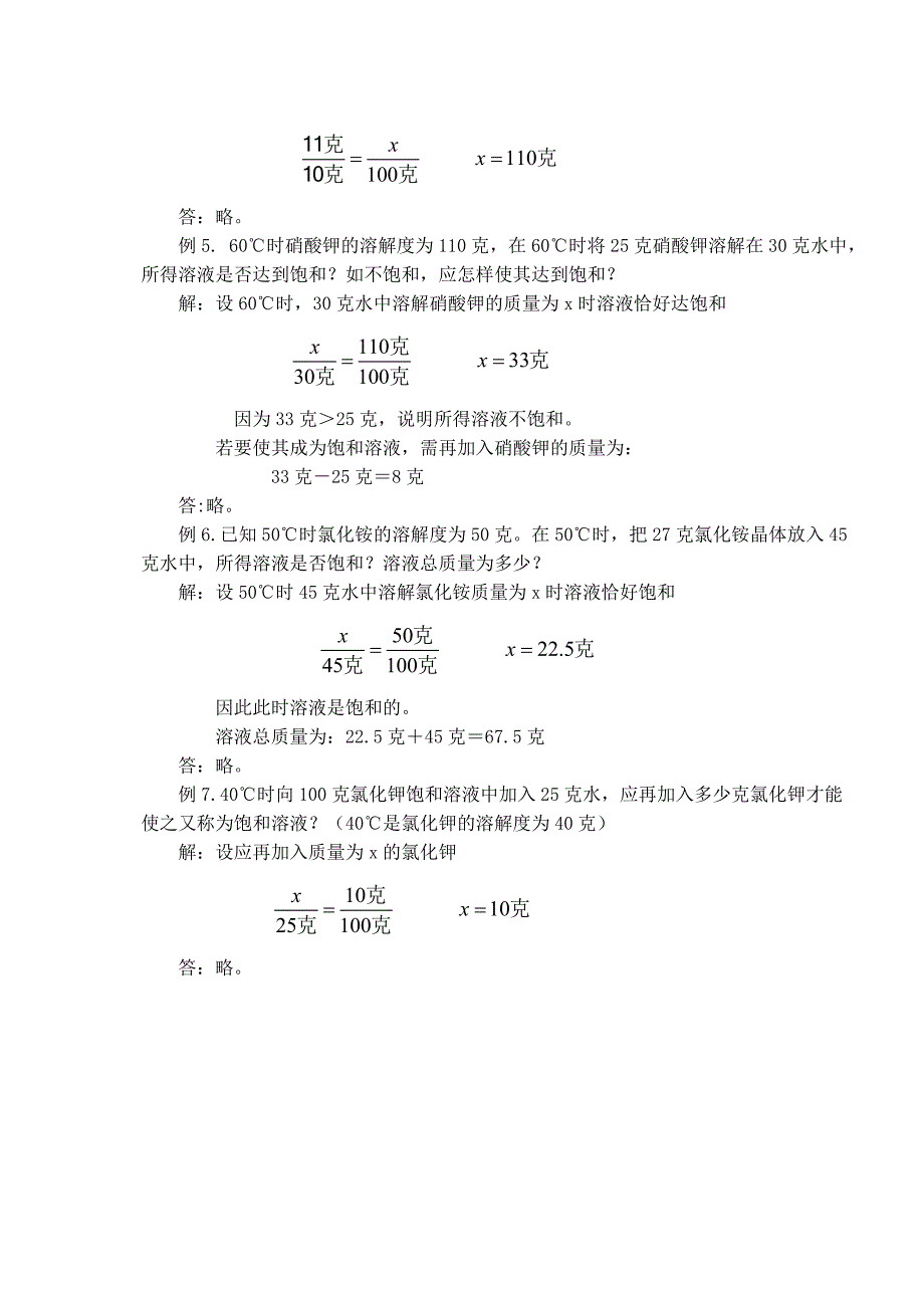 九年级化学物质溶解的量3粤教版.doc_第3页