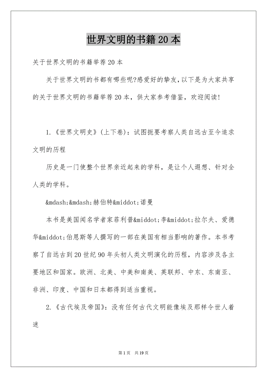 世界文明的书籍20本_第1页