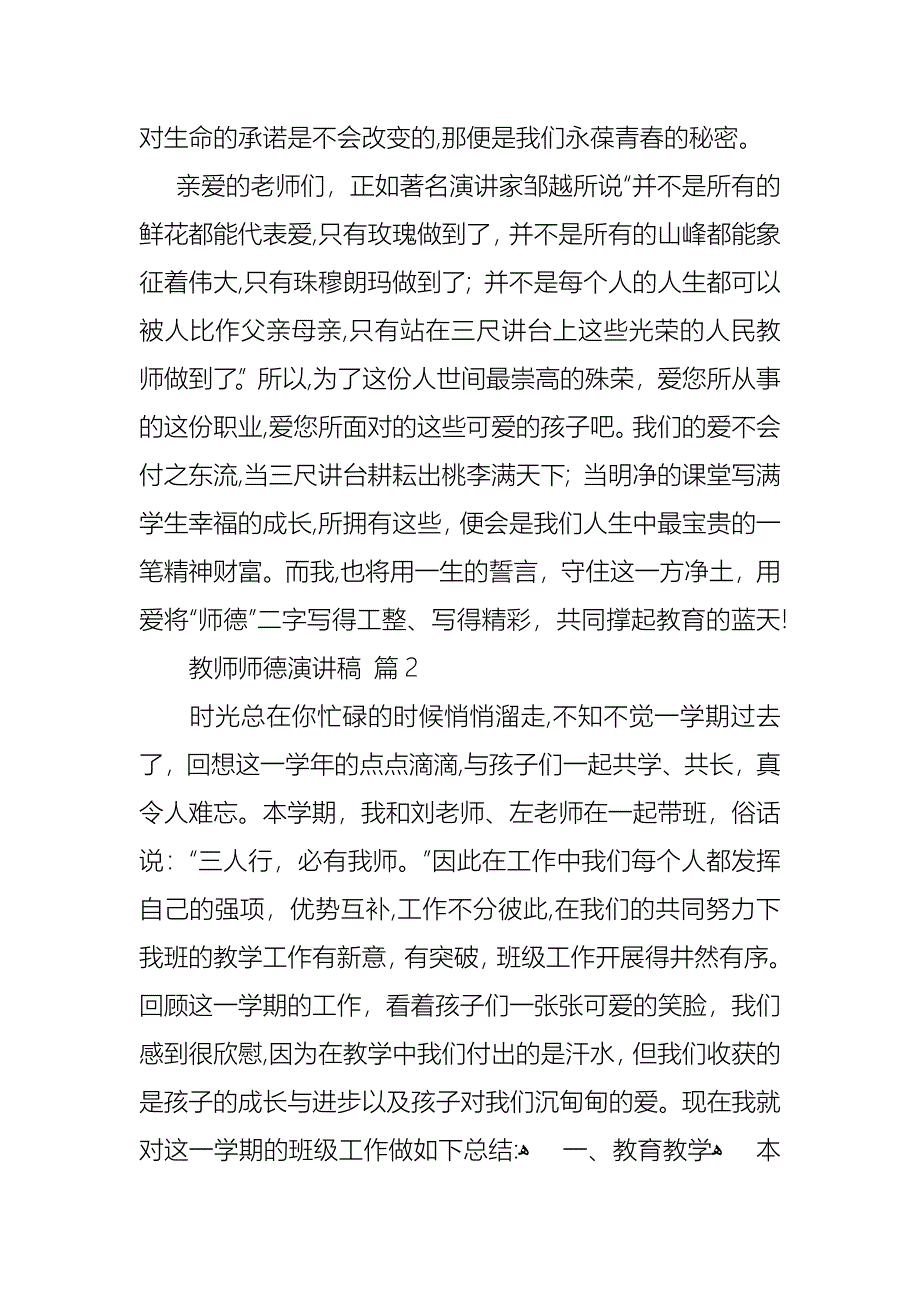 教师师德演讲稿集合四篇_第3页