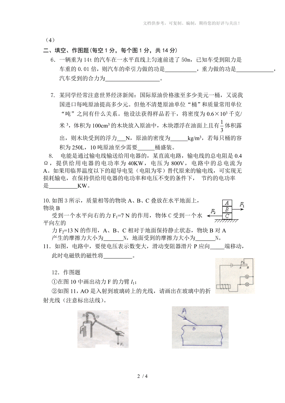 2012年濯田中学初中保送生考试物理试题_第2页