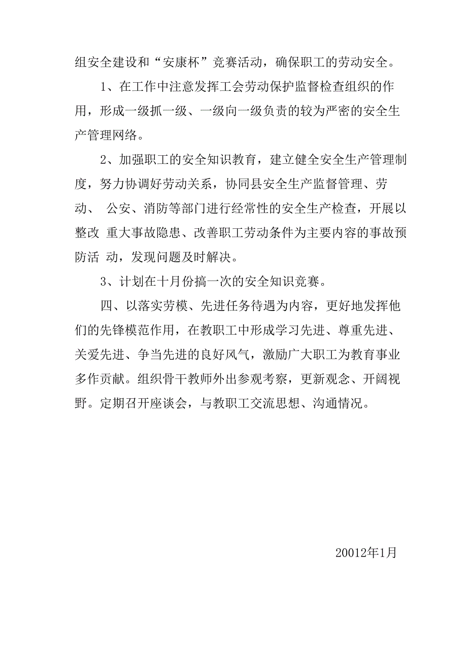 2012劳动保护工作计划_第2页