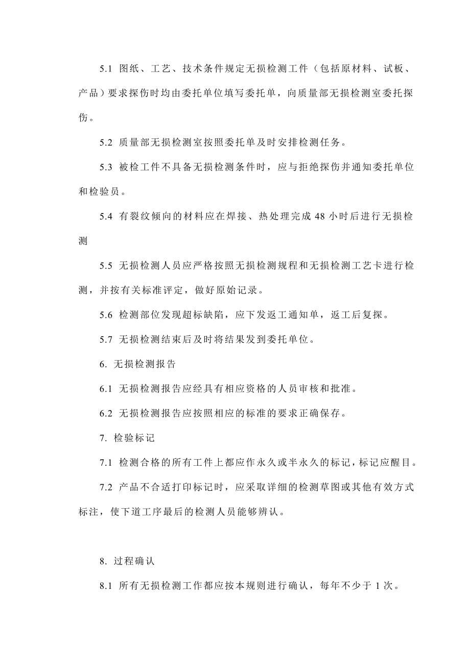 无损检测工艺规程_第5页