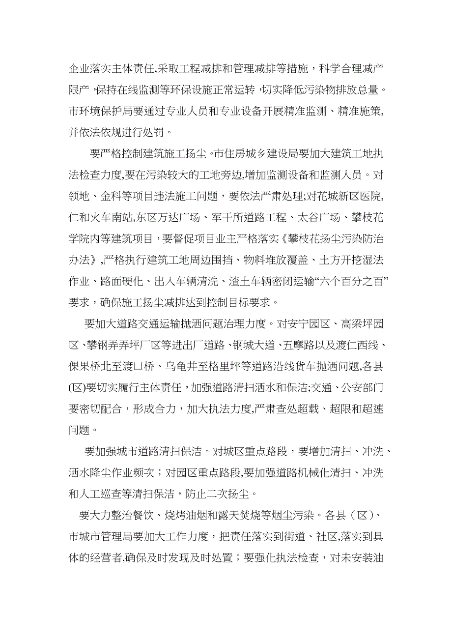 在全市迎接中央环保督察回头看工作动员会上的讲话_第2页