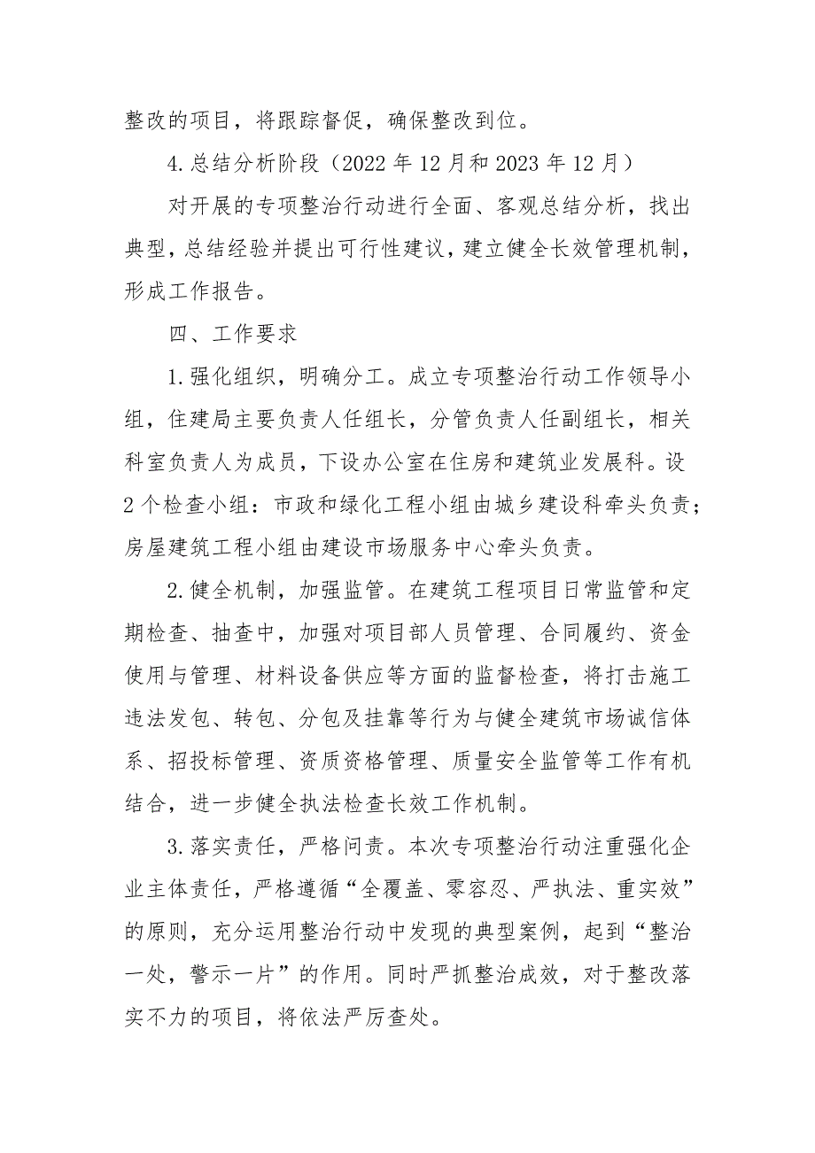 建筑工程违法发包、转包、分包及挂靠等行为专项整治行动方案.docx_第4页