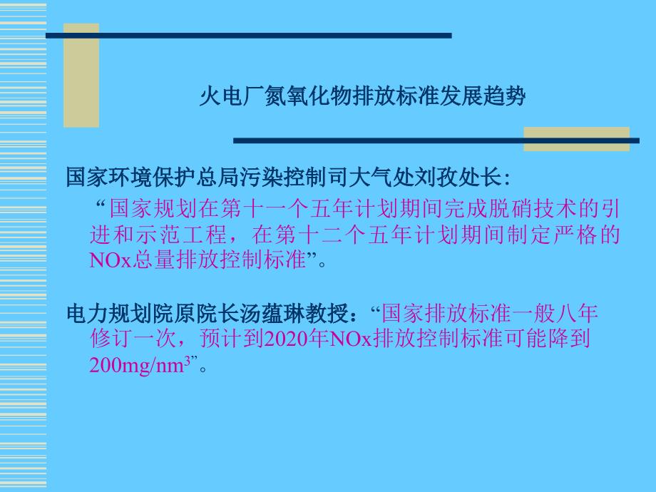 脱硝技术培训ppt_第4页