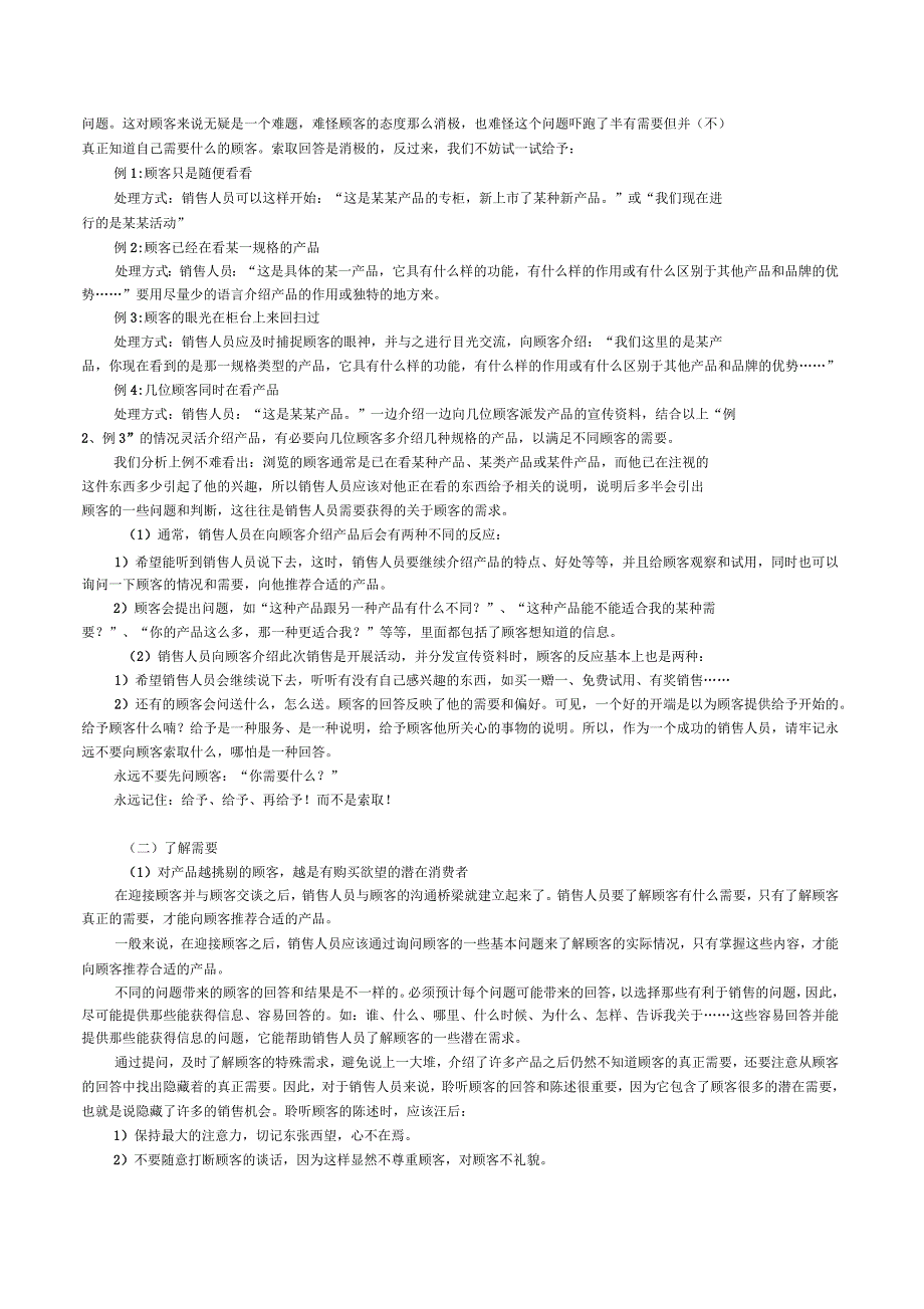 家具定制100问之销售技巧篇资料_第3页