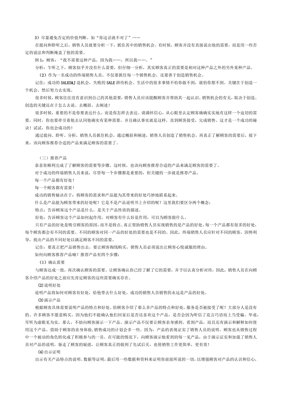 家具定制100问之销售技巧篇资料_第4页