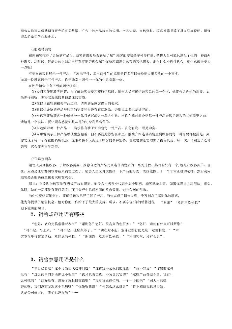 家具定制100问之销售技巧篇资料_第5页