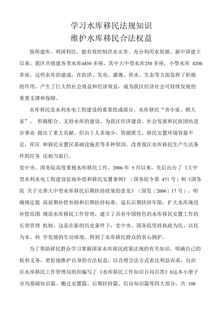 学习水库移民法规知识_第1页