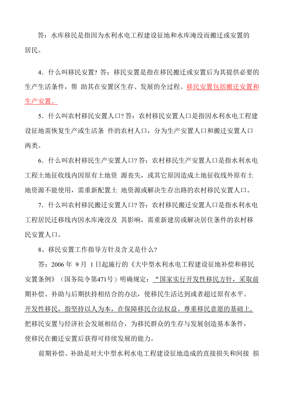 学习水库移民法规知识_第3页