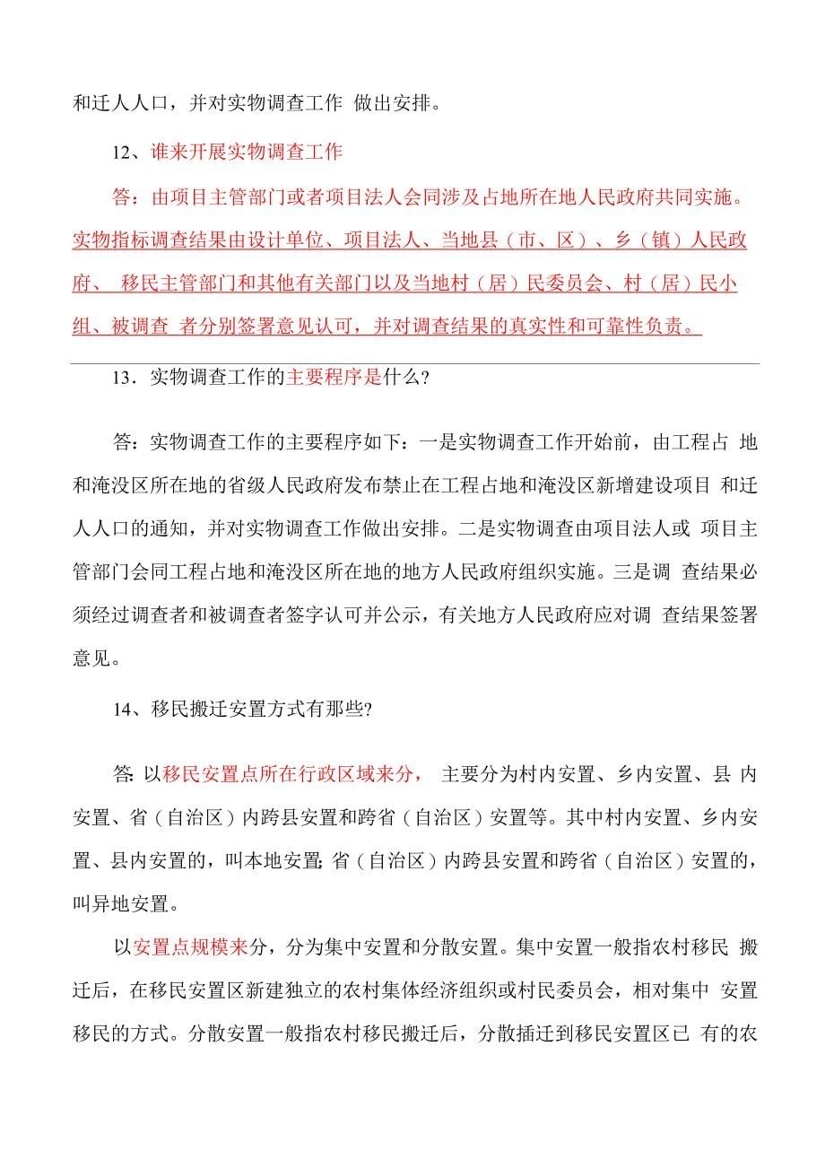 学习水库移民法规知识_第5页