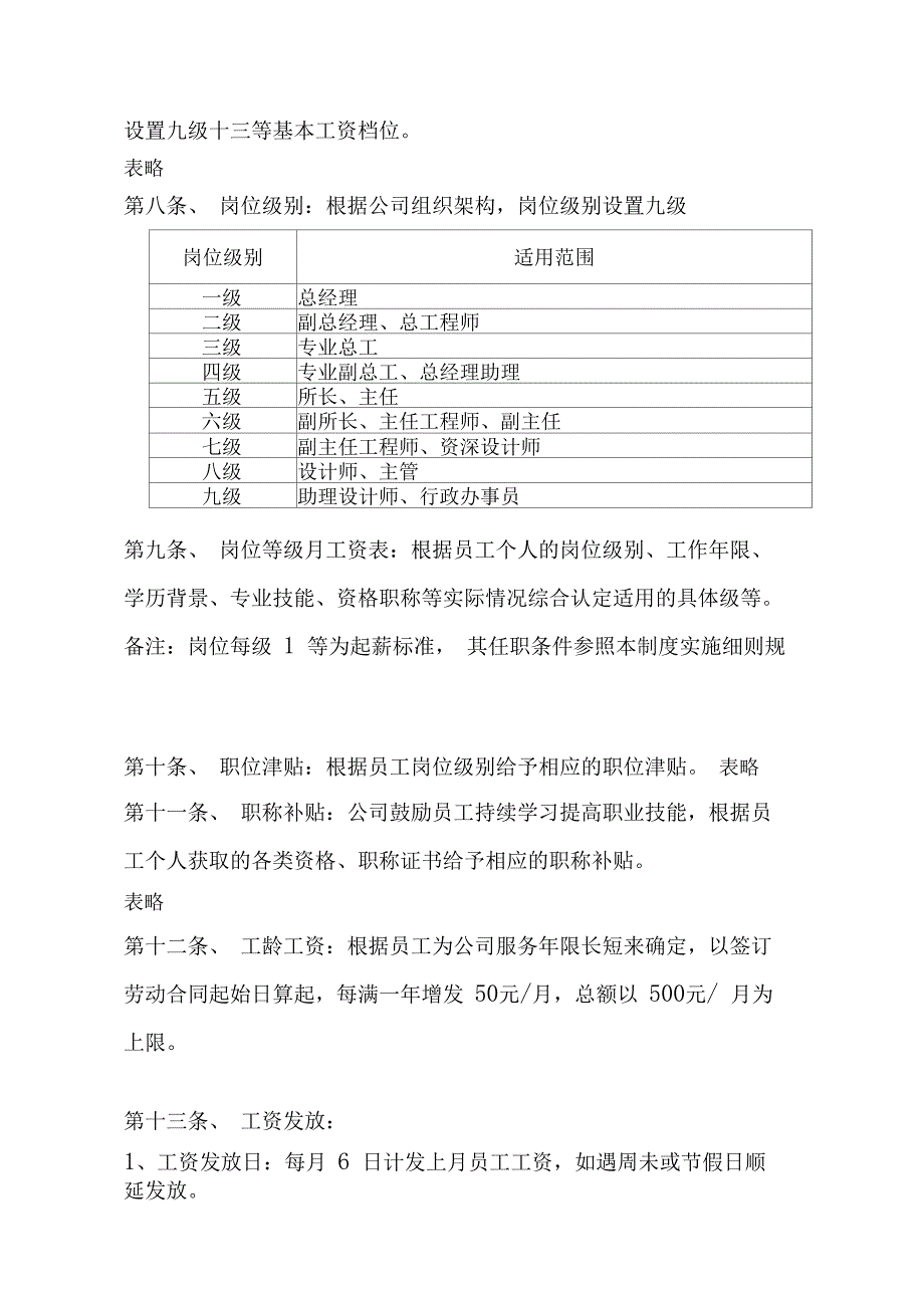 某设计公司薪酬管理制度_第2页