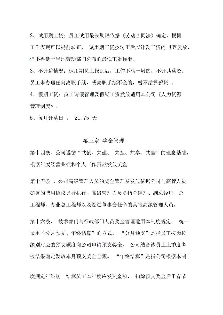 某设计公司薪酬管理制度_第3页