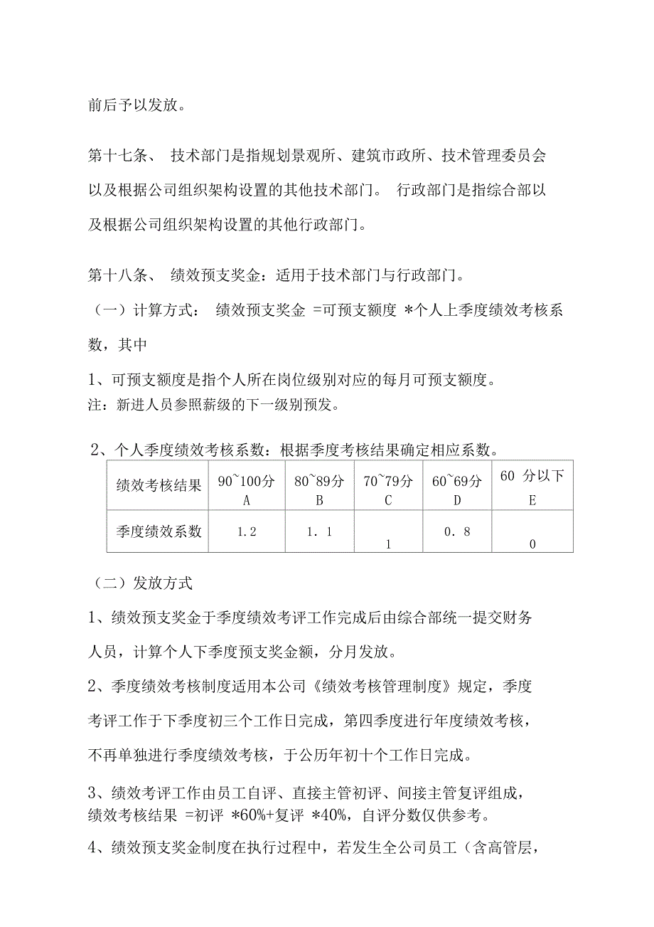 某设计公司薪酬管理制度_第4页