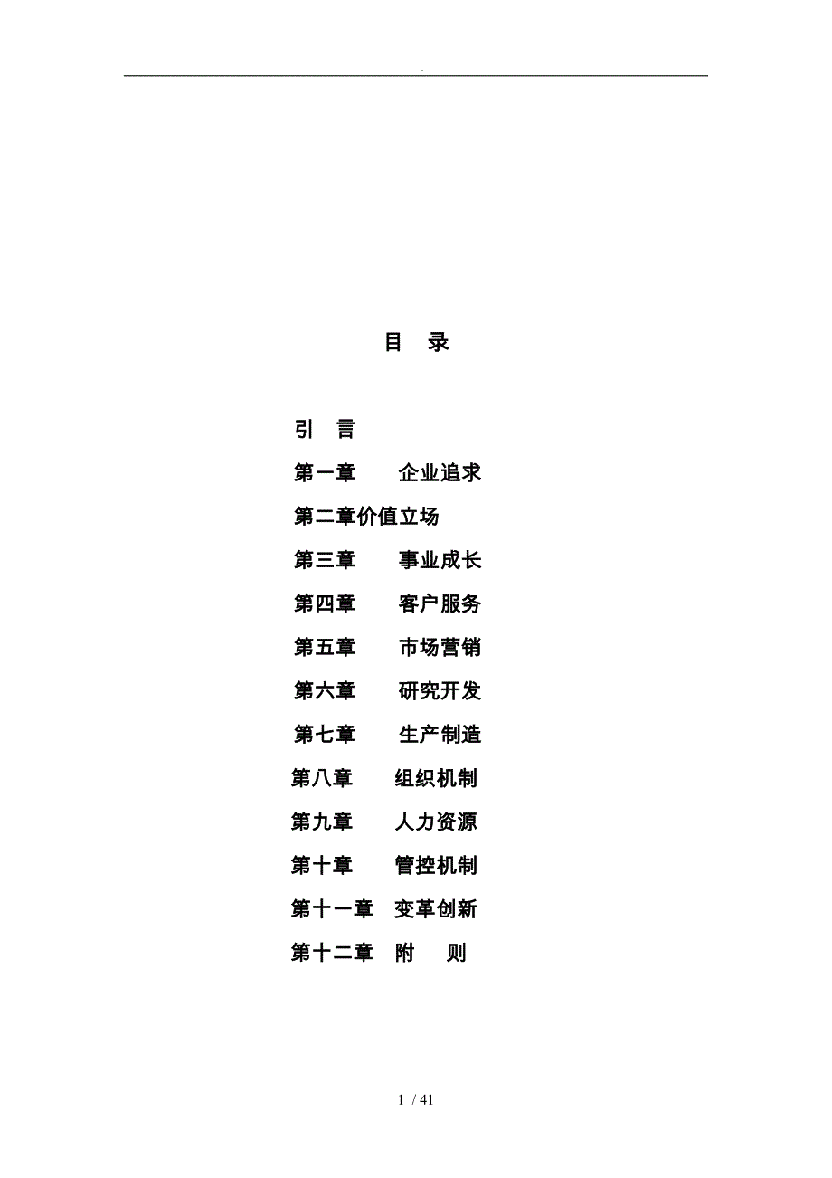 面向企业的迈普之道_第2页