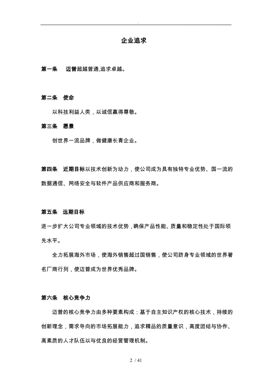 面向企业的迈普之道_第3页