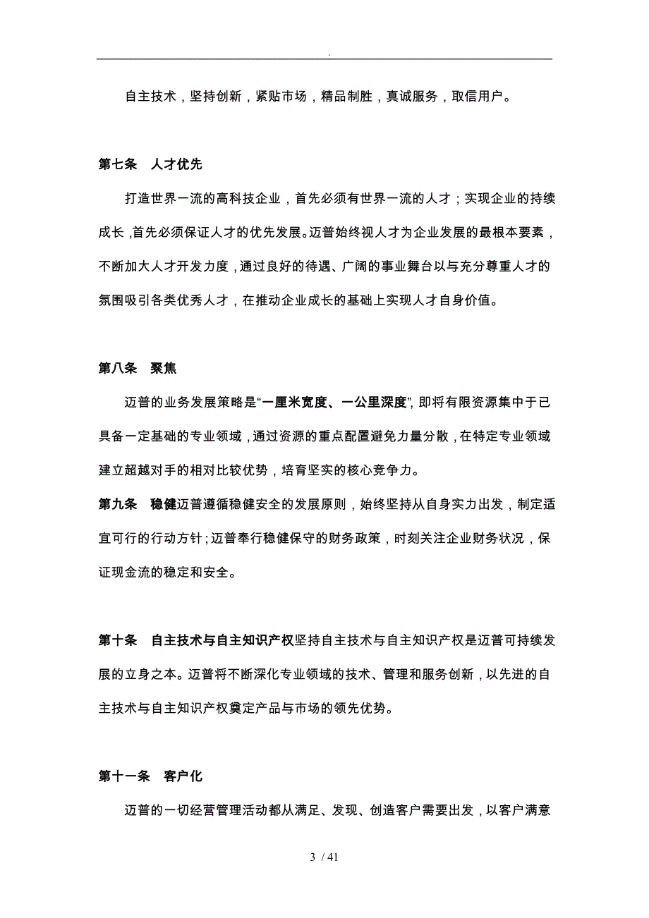 面向企业的迈普之道_第4页