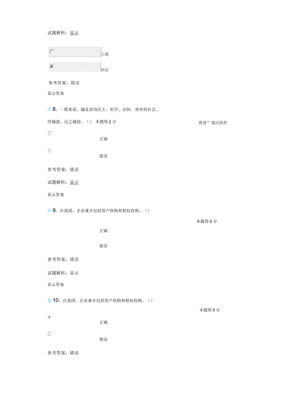 经济法律通论沟通与协调能力在线考试试卷及参考答案_第3页