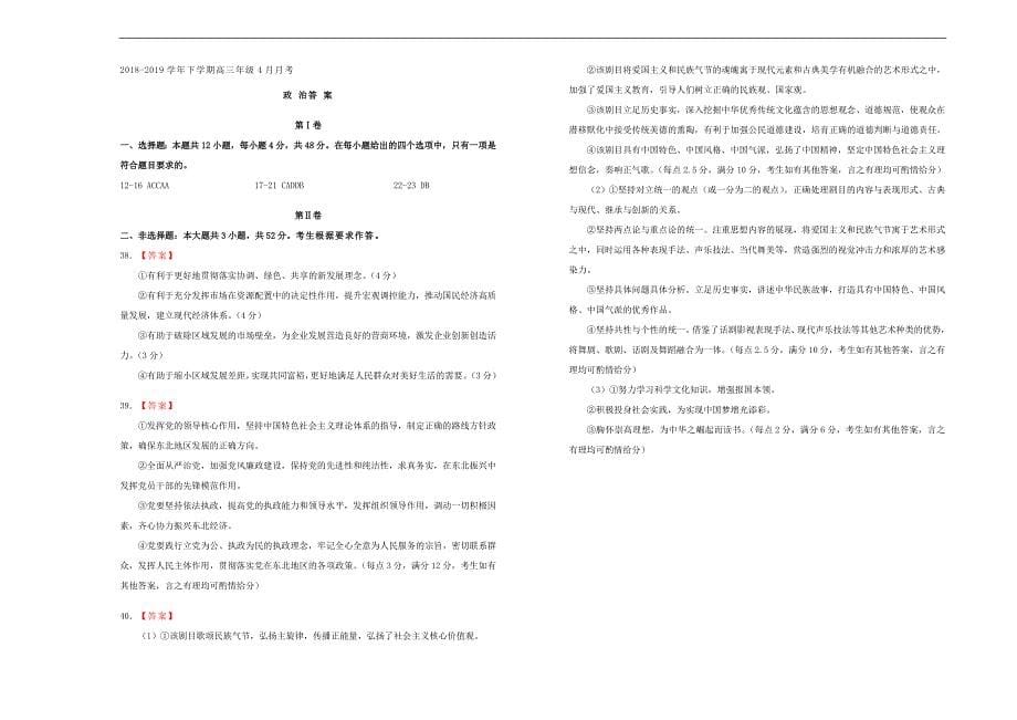 吉林省蛟河实验高中高三政治下学期4月月考试题05130166_第5页