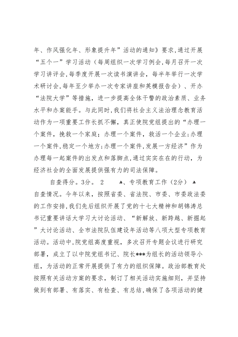 人民法院政治部自查情况报告_第4页