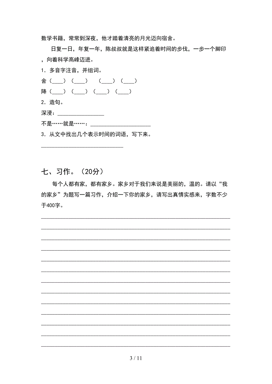 人教版四年级语文下册一单元质量分析卷(2套).docx_第3页