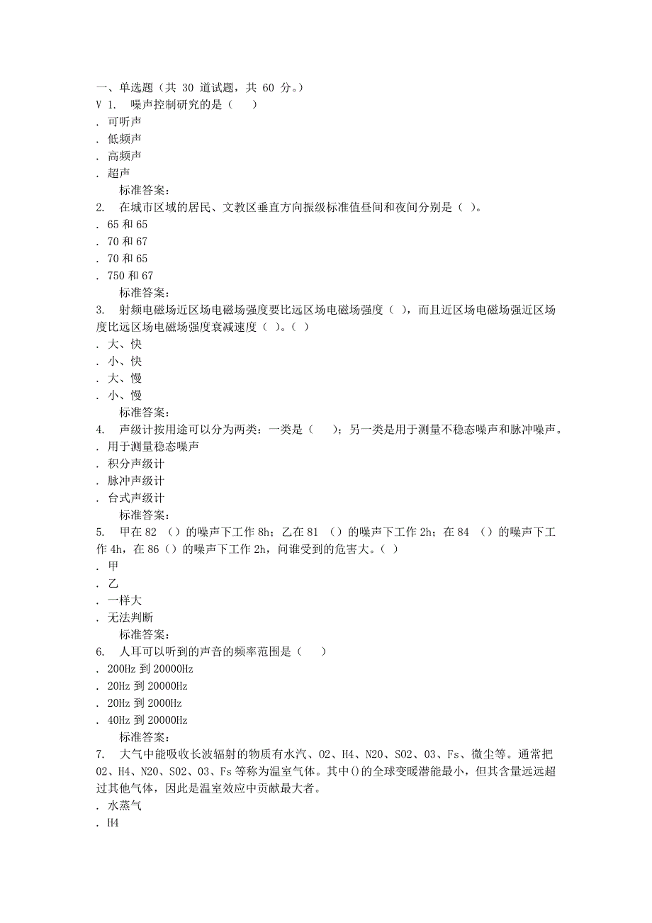 西交16秋《物理性污染控制》_第1页