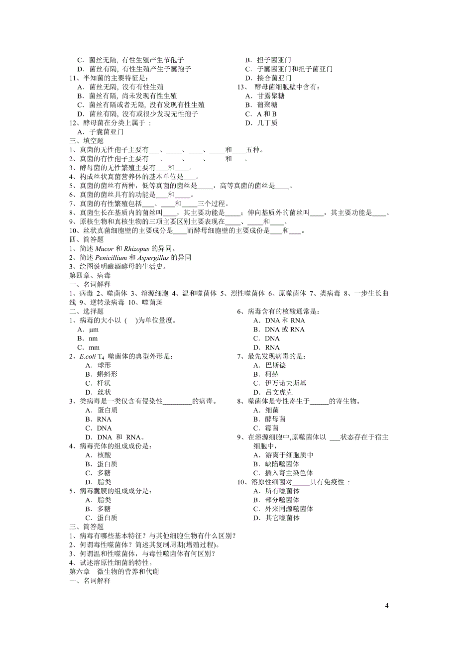 南京信息工程大学微生物课后复习题.doc_第4页