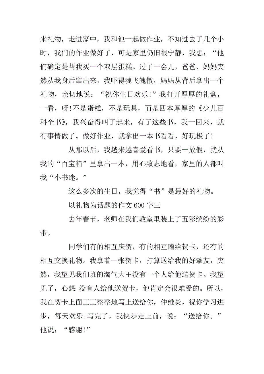 2024年以礼物为话题的作文600字_第3页