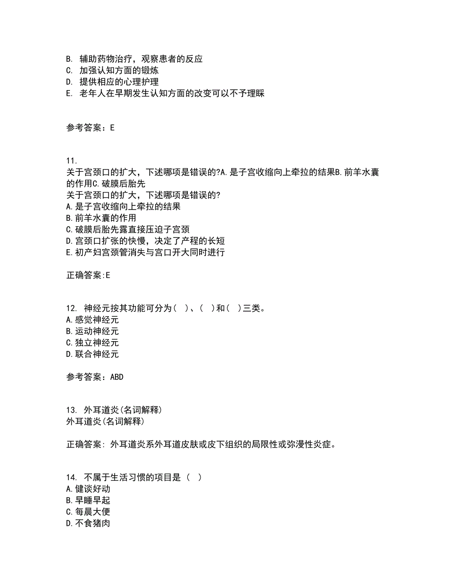 中国医科大学22春《系统解剖学本科》综合作业二答案参考24_第3页