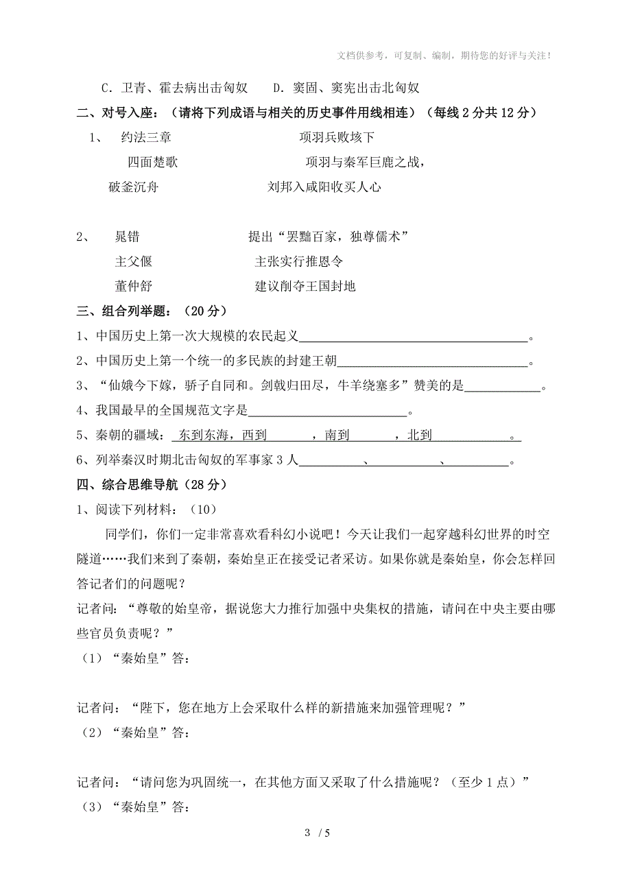 七年级历史上13-15课测试题(岳麓版)_第3页