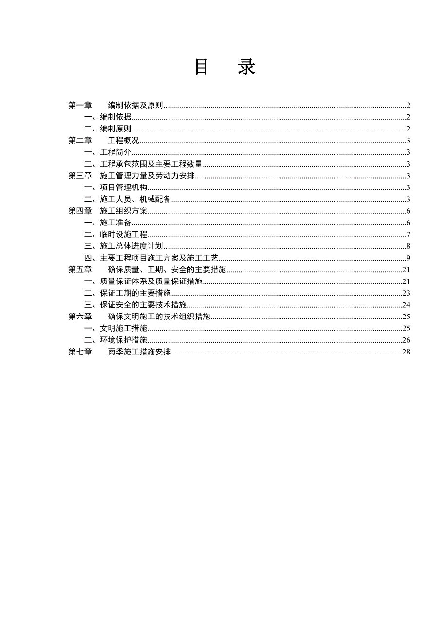 生产区和居委会旁道路工程施工组织设计_第1页