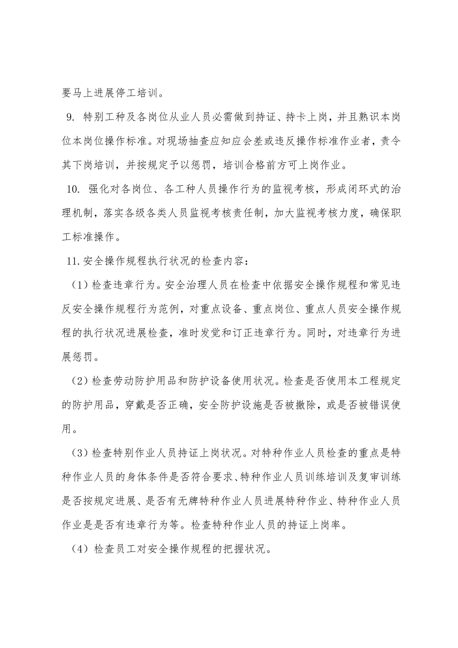 矿井安全操作管理制度.docx_第3页