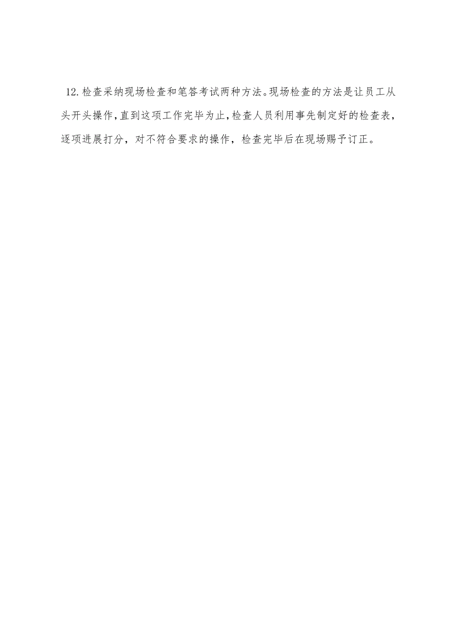 矿井安全操作管理制度.docx_第4页