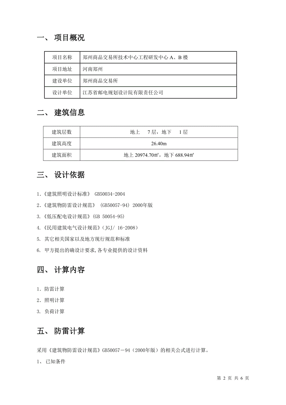 电气计算书(二期).doc_第2页