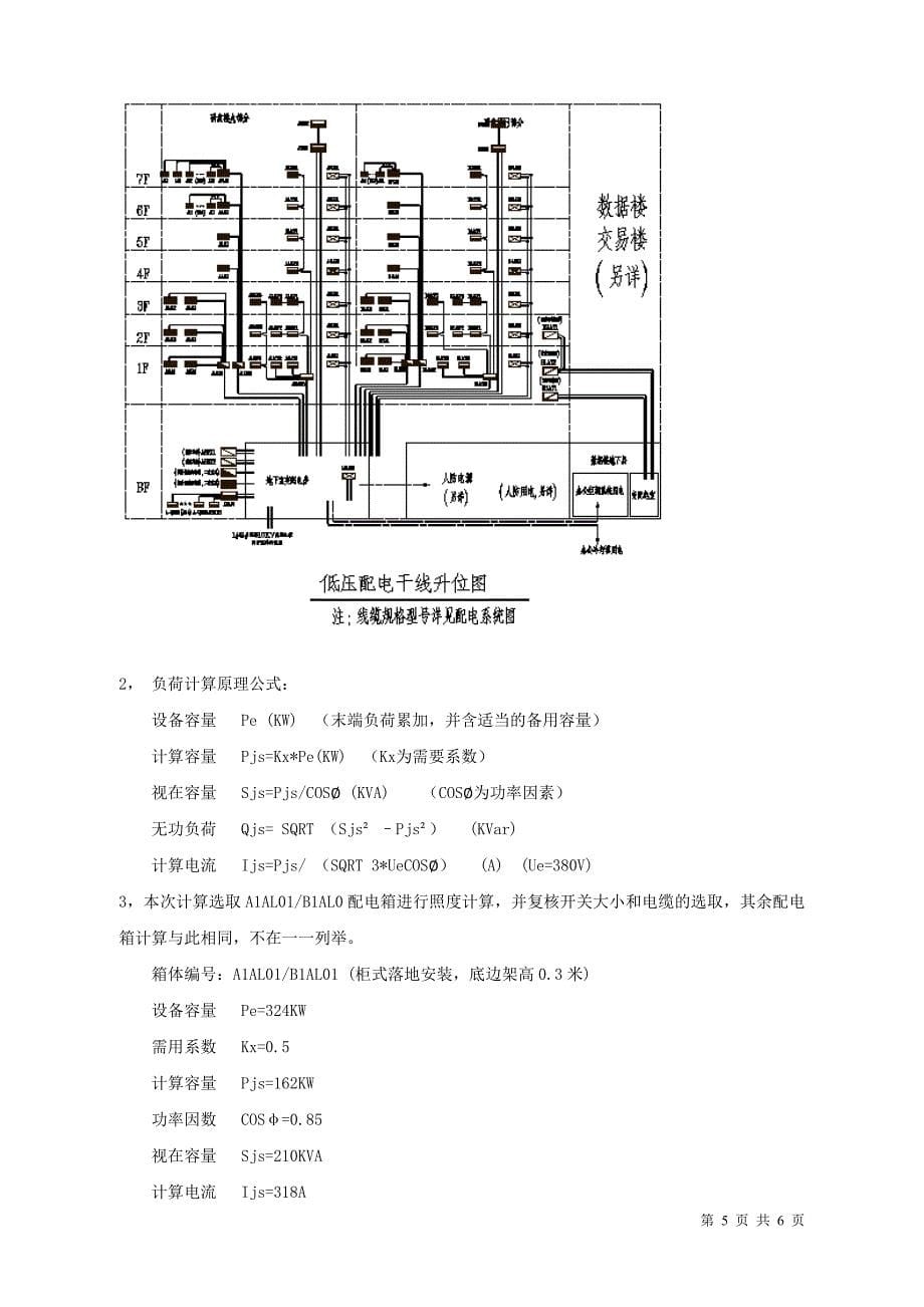 电气计算书(二期).doc_第5页