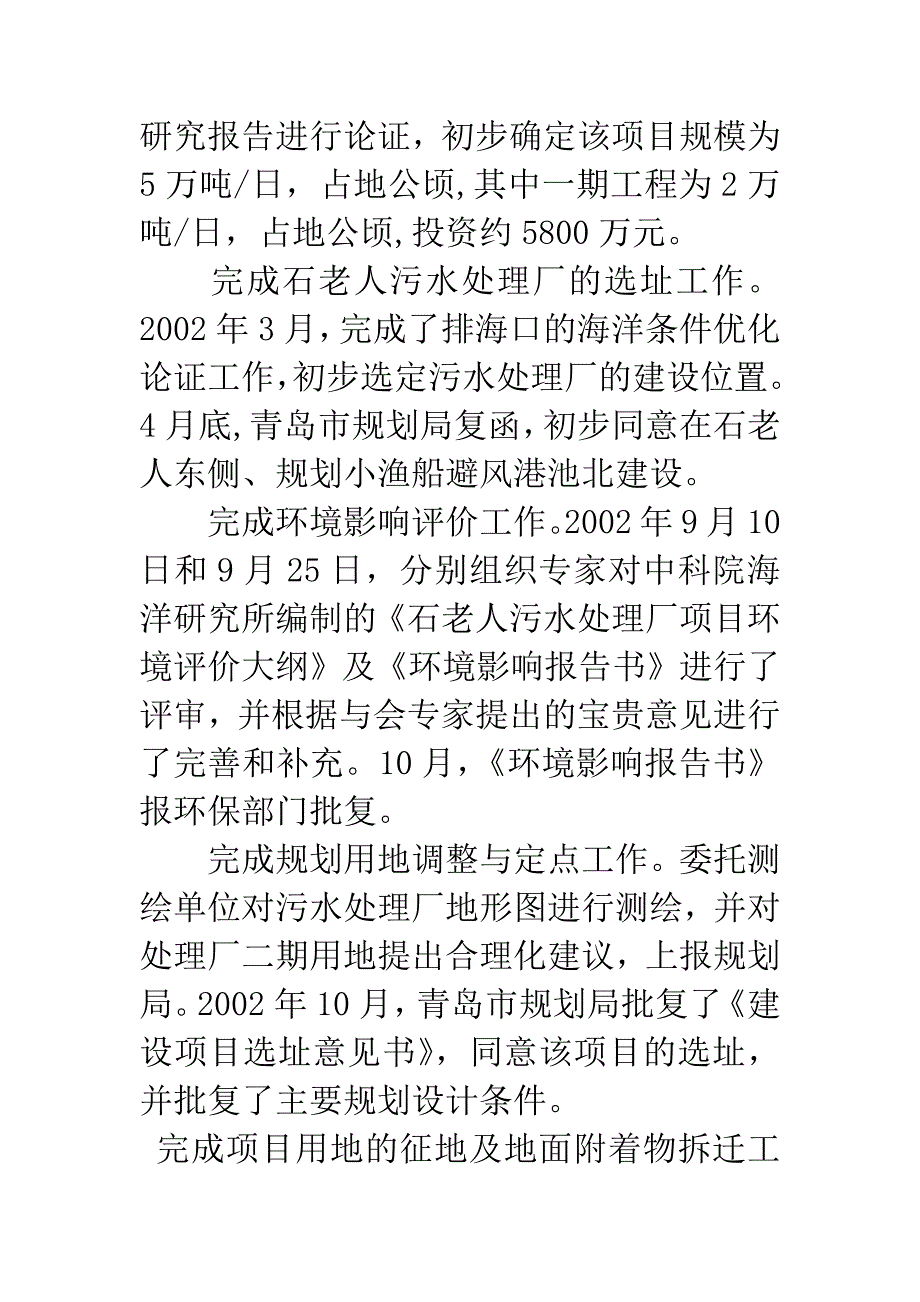 BOT方式在污水处理厂项目运作中的应用管理.docx_第4页