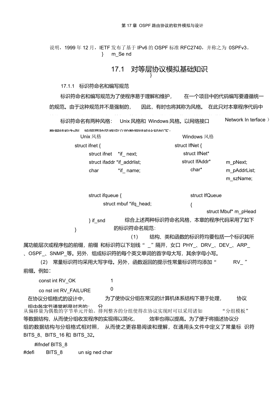 第17章OSPF路由协议的软件模拟与设计要点_第3页