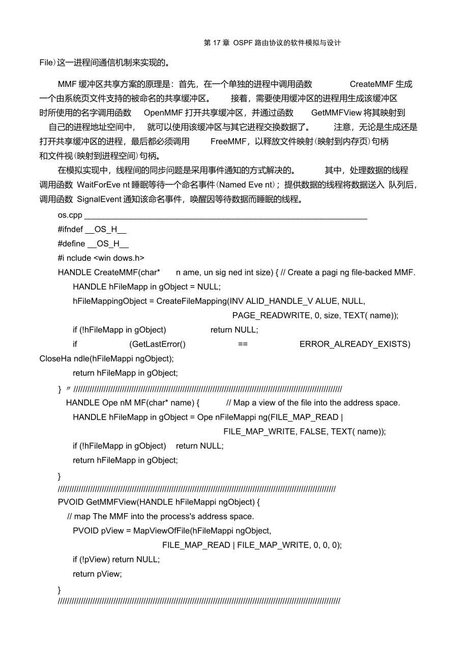 第17章OSPF路由协议的软件模拟与设计要点_第5页